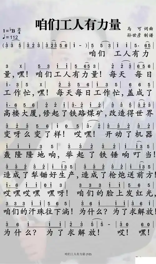 咱们工人有力量简谱-中国广播艺术团合唱歌曲-孙世彦曲谱1