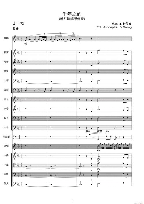 千年之约(韩红演唱版伴奏总谱)