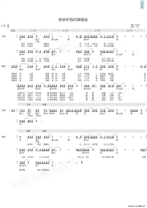 她来听我的演唱会(简和谱)