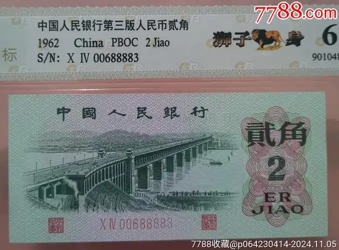 30元【鸿嘉收藏】滚动鼠标滚轴,图片即可轻松放大,缩小更多"人民币"