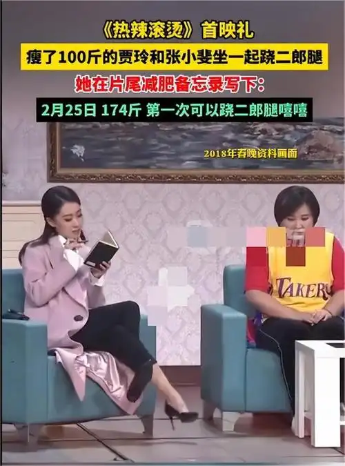 贾玲首映礼首次翘起二郎腿,备忘录写了一句话,众网友安慰要快乐