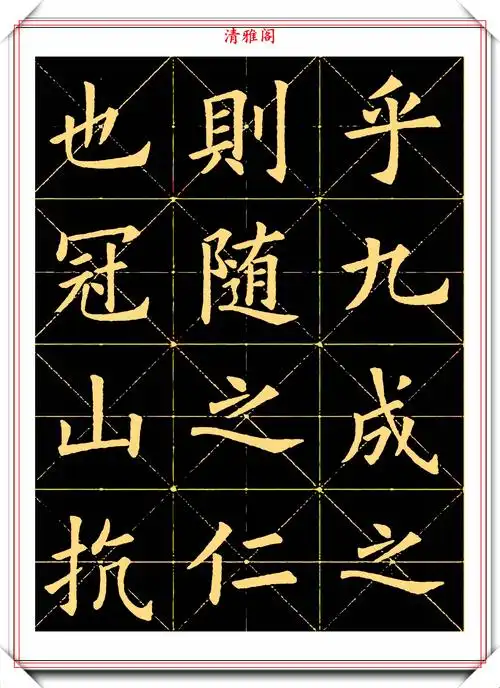 清代书法家姚孟起,欧体楷书《笔法论》品鉴,网友:可做欧楷字帖