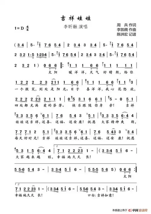 吉祥娃娃陈洲宏个人制谱园地