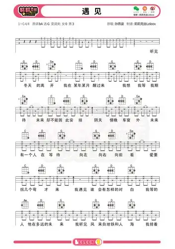 遇见尤克里里谱孙燕姿莉莉克丝leleex