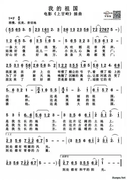 歌曲我的祖国的简谱歌谱下载