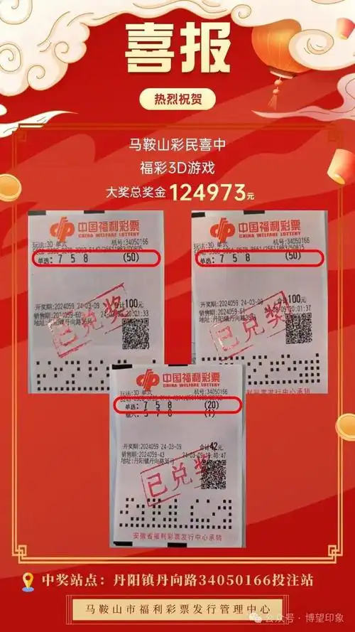 博望区一彩民中得福彩3d大奖奖金合计124973元