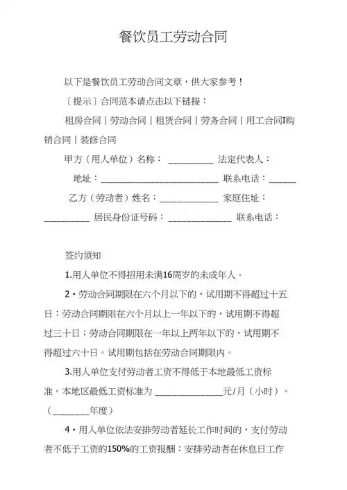 餐饮员工劳动合同