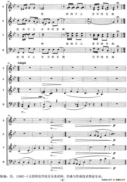 山西牧歌 无伴奏合唱 歌谱 简谱,五线谱