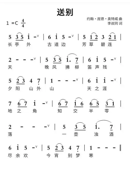 简谱《送别》