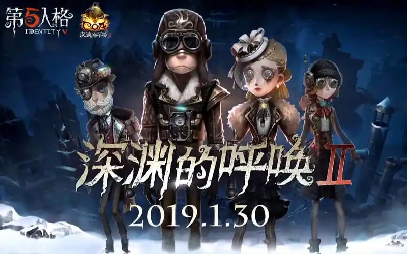 第五人格深渊的呼唤Ⅱ高塔之巅2019130