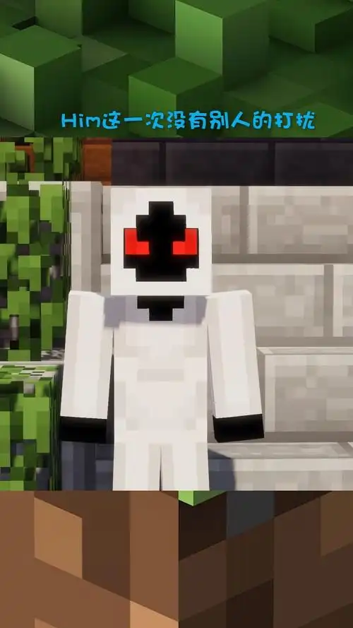 我的世界小三him竟然会考试