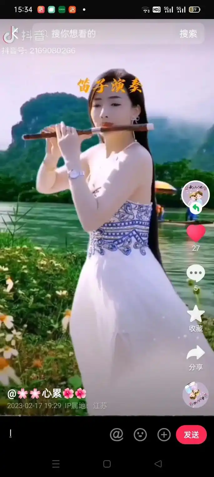 发送 27 心累 抖音搜你想看的 @** 分享截图 笛子演奏 - 抖音