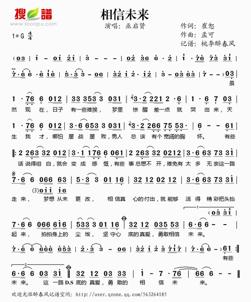 相信未来_简谱_搜谱网