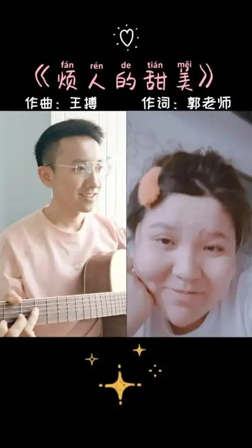 5_-迷人的郭老师93继爱情的天真后-郭老师新歌《烦人的甜美》我又帮