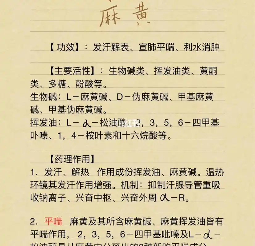 分享麻黄现代药理学研究,下一篇分享桂枝的性味归经和功效