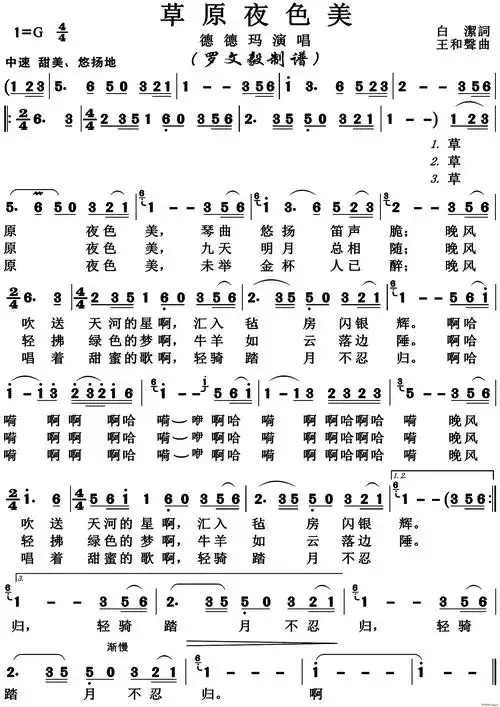 草原夜色美(歌唱谱) 演唱 德德玛 歌谱简谱网