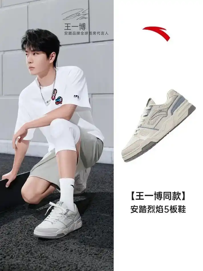 【王一博同款】安踏烈焰5丨男女同款板鞋夏季滑板运动鞋#安踏 - 抖音
