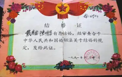 网友晒不同年代结婚证80年代末由纸变本贴照片