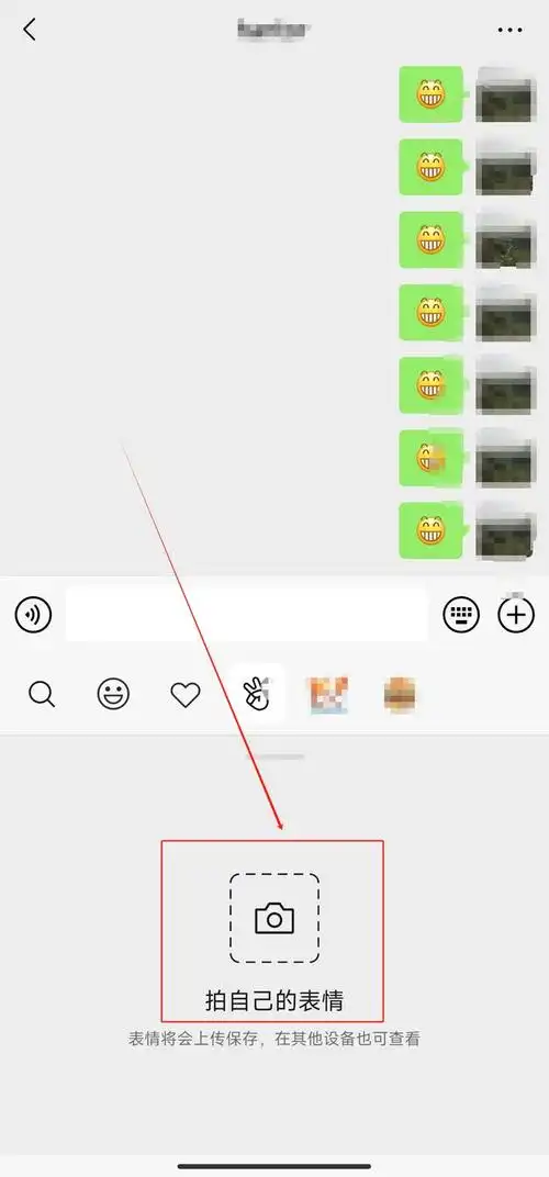 拍自己的表情完成制作接下来聊聊如何使用微信软件制作自己的表情包
