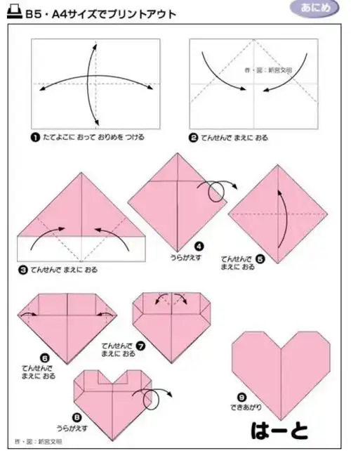 恋爱新妙招!幼儿手工折纸爱心图解教程来啦!(每天一个脱单小妙招)