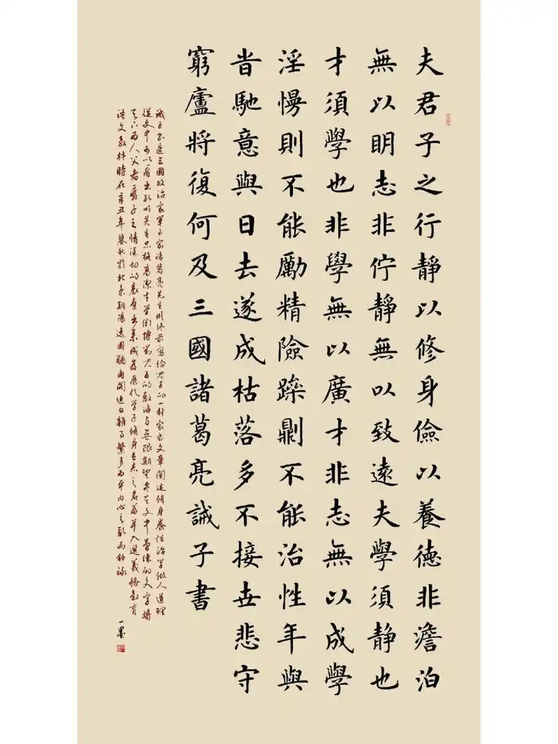 程一墨楷书作品《诫子书》《少年中国说》… #    《少年中国说》