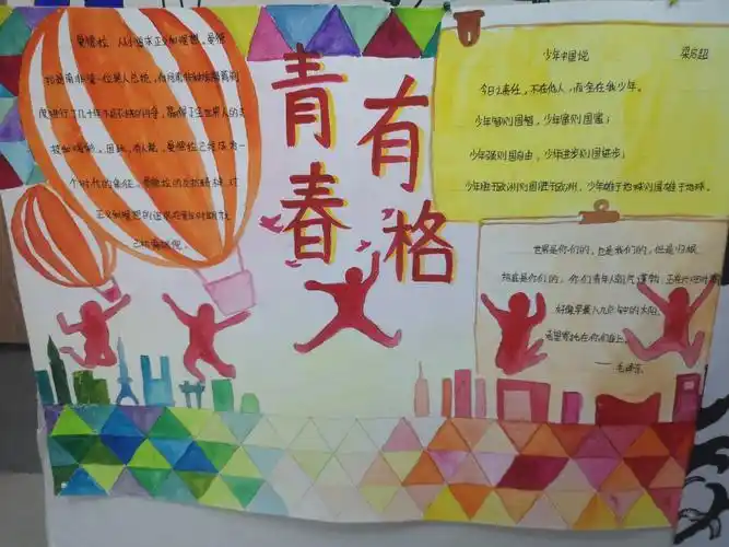 青春有格简单手抄报青春手抄报