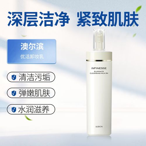 albion奥尔滨洗面奶澳尔滨优活卸妆乳深层清洁去角质不紧绷200g