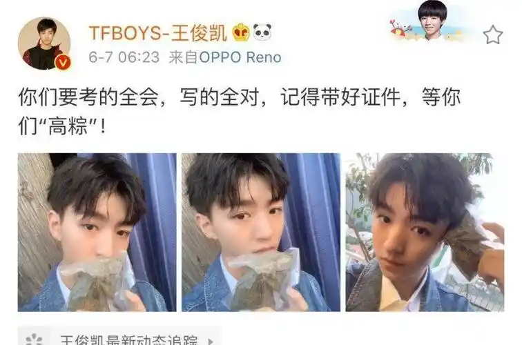 吴磊张子枫,the9等众多明星为高考考生加油,王俊凯在片场凑图也不忘送