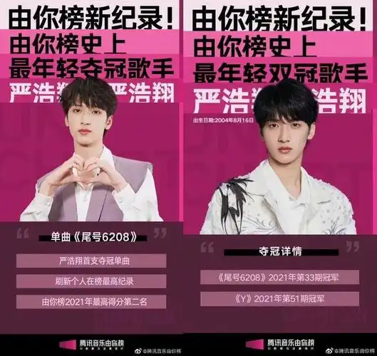 严浩翔粉丝名叫什么应援色口号,严浩翔的粉丝名是?