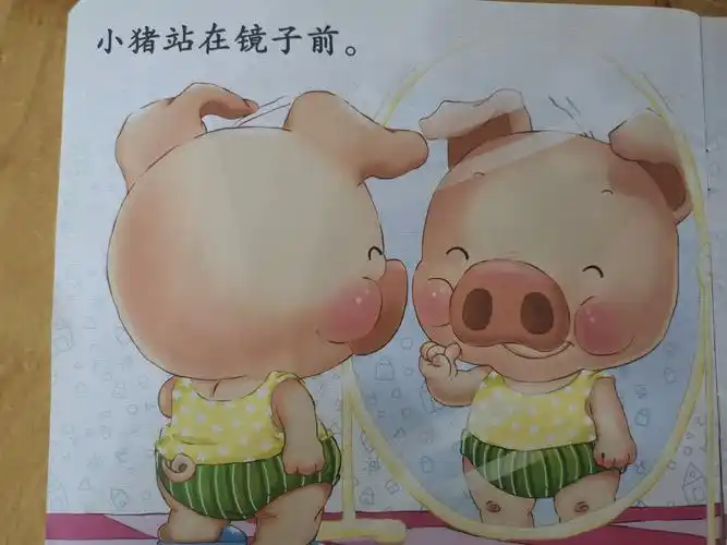 小猪照镜子