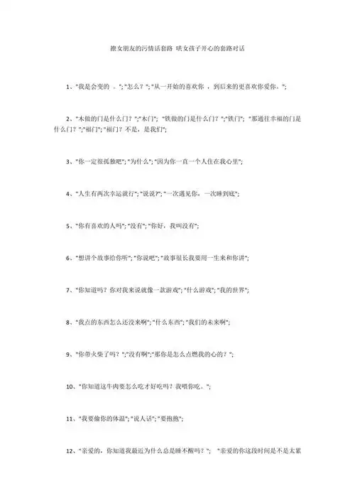 撩女朋友的污情话套路哄女孩子开心的套路对话