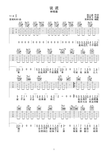 说谎林宥嘉超清曲谱