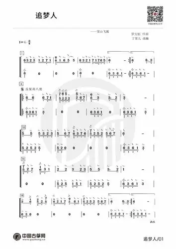 追梦人古筝谱-丁雪儿追梦人古筝谱-追梦人古筝曲谱-中国古筝网