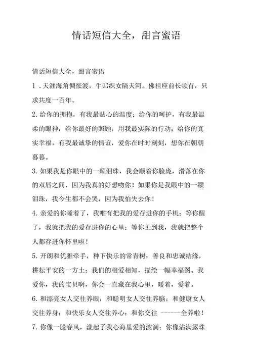 情话短信大全甜言蜜语