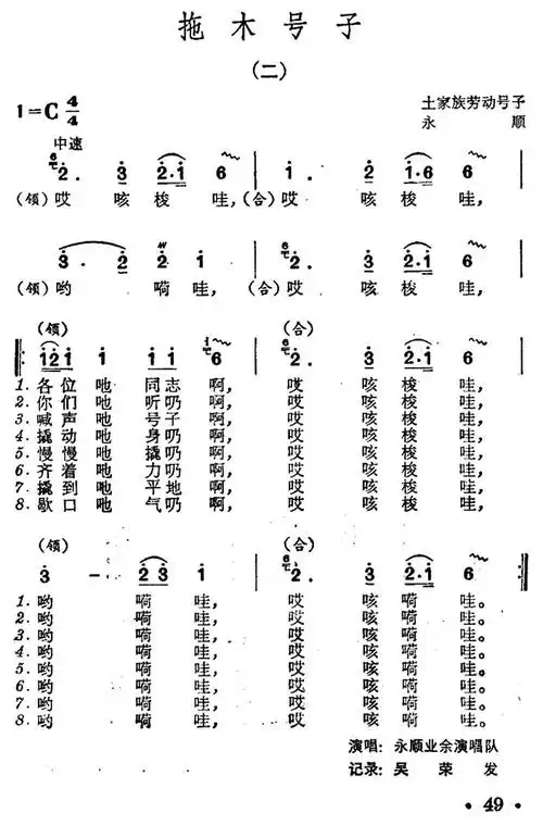 拖木号子(土家族劳动号子)