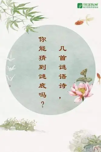 10首谜语诗有趣又精巧你能答对几个