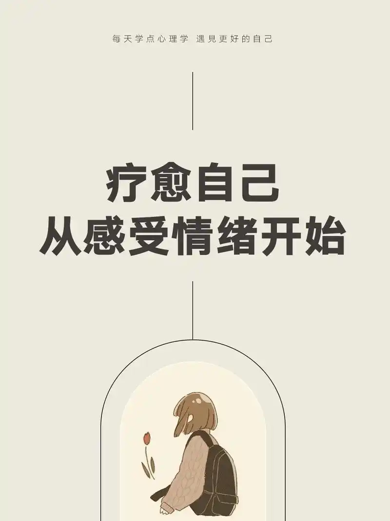 疗愈自己,从感受情绪开始 #心理学 #心灵成长 #情绪 #疗 - 抖音