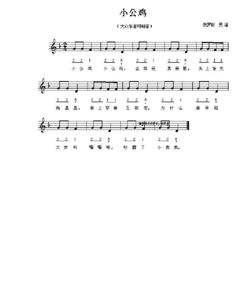 【9a文】幼儿园儿歌简谱