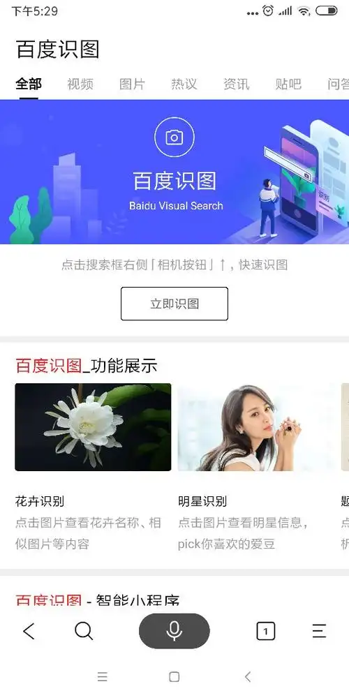 百度识图在哪里