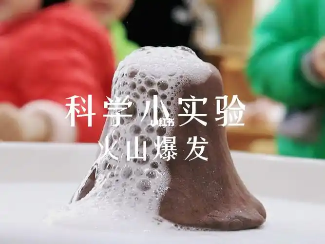 科学小实验-火山爆发实验材料:超轻粘土,小苏打,白醋,红色颜料96