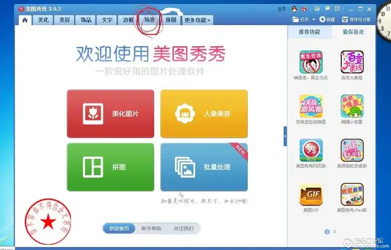手把手教你用美图秀秀制作合成头像(原创)