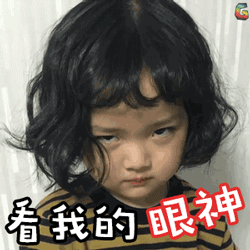 权律二gif看我的眼神gif翻白眼gif生气gif卖萌gif搞怪gif可爱gifsoo