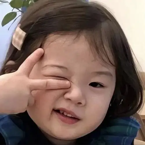 这个小女孩的表情包