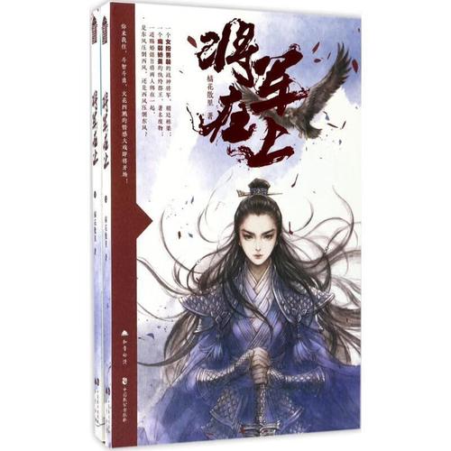 【正版书籍】将军在上(单册)