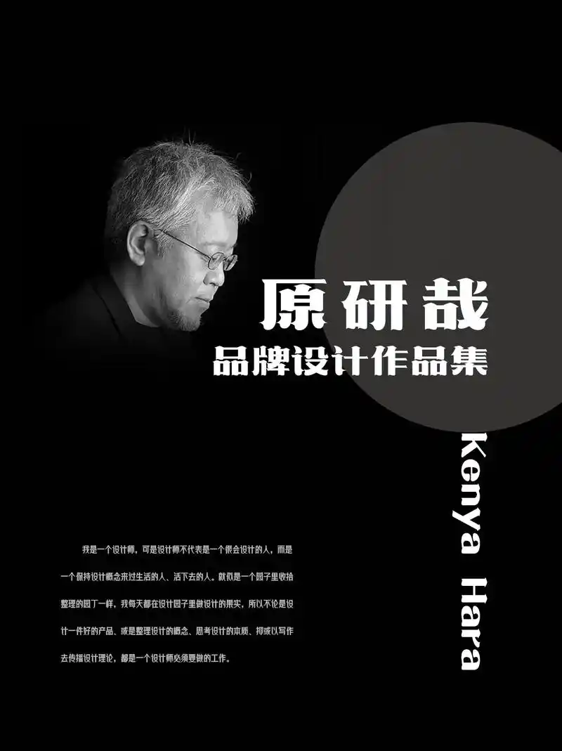 灵感来源 日本平面设计大师原研哉作品.灵感来源 日本平面设计 - 抖音