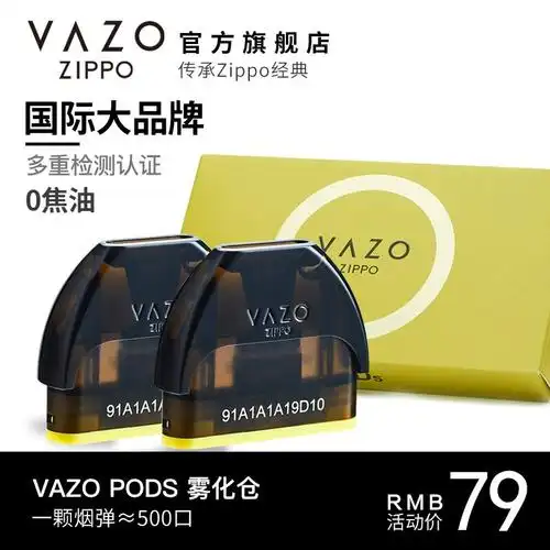 美国vazo_zippo 烟弹 电子烟烟弹 烟油雾化器 (8种口味) 酷爽柠檬高清