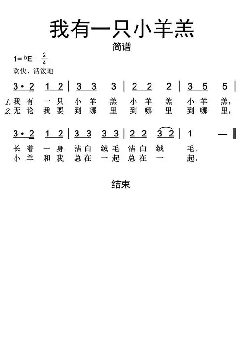 我有一只小羊羔歌词简谱-苍强曲谱