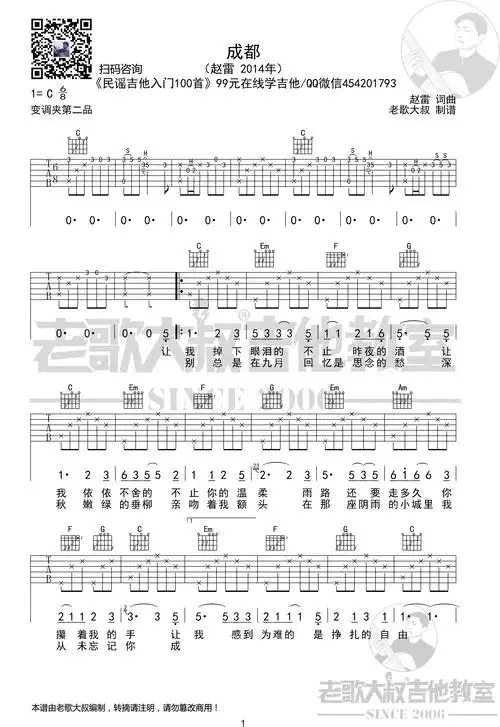 赵雷成都前奏版老歌大叔吉他教室出品