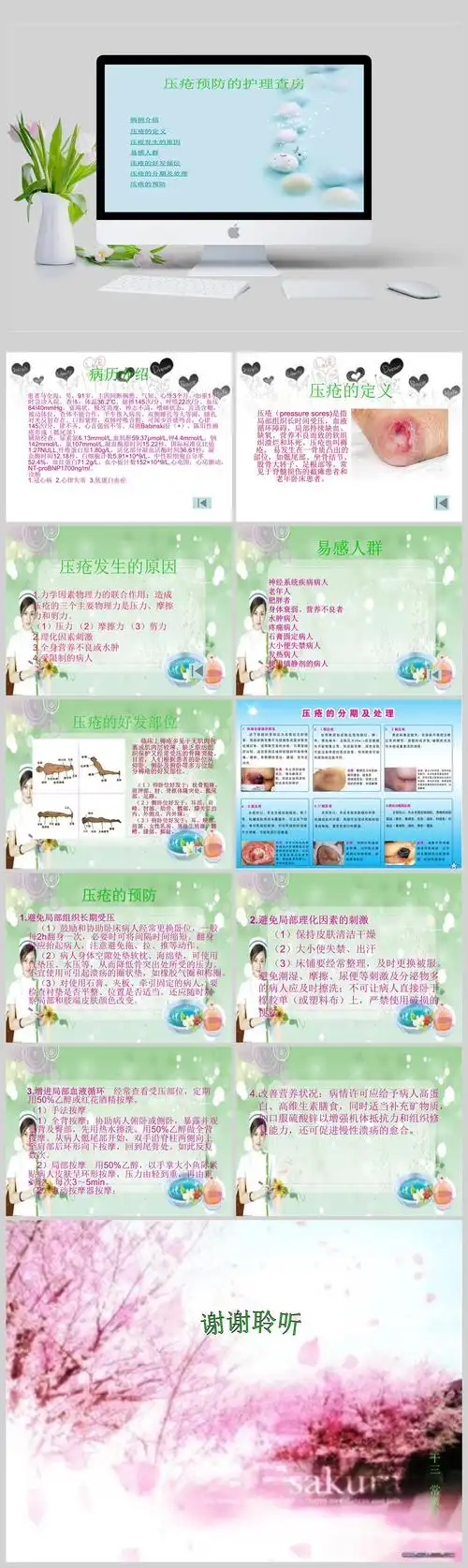 压疮的护理查房ppt