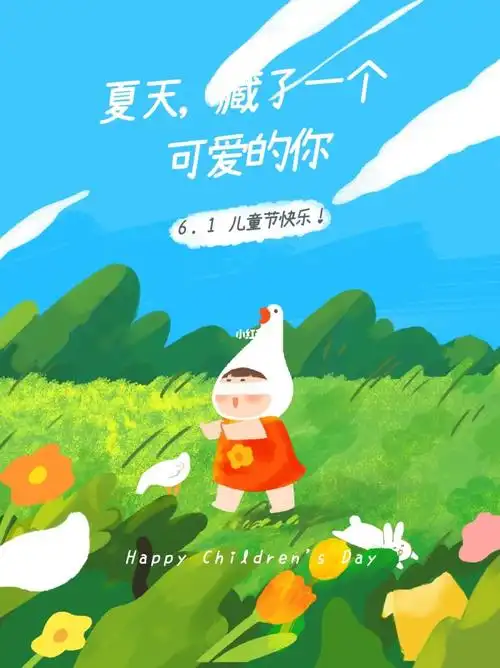 海报来源于@稿定设计插画风|六一儿童节|童年回忆|儿童节海报模板